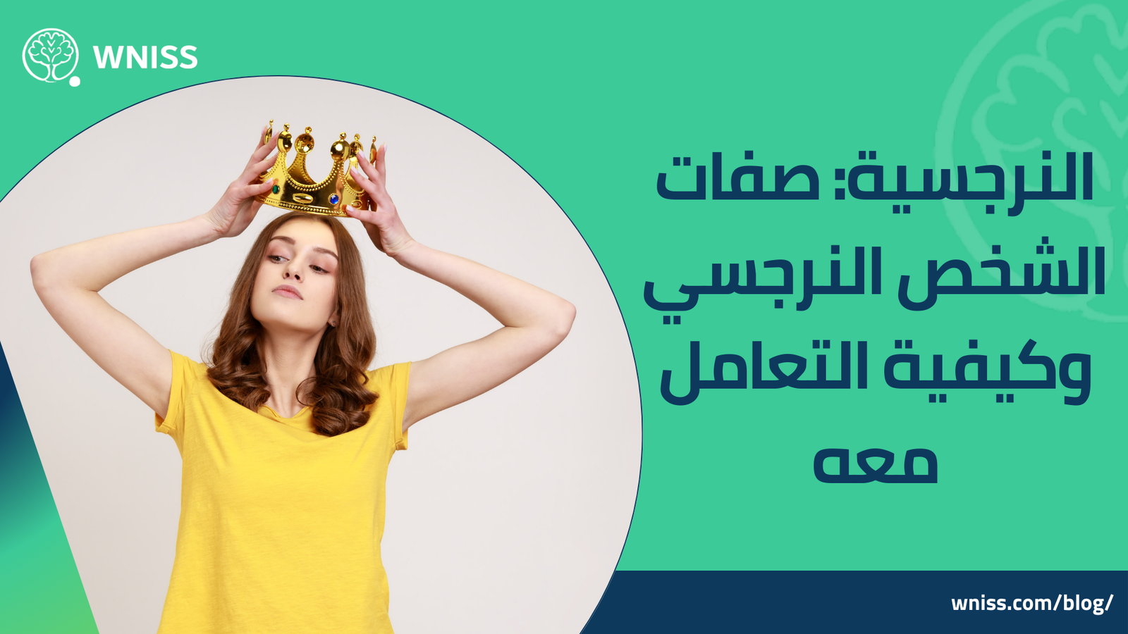 You are currently viewing النرجسية: صفات الشخص النرجسي وكيفية التعامل معه 2025