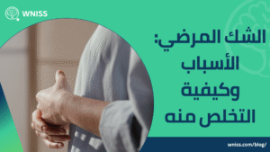 الشك