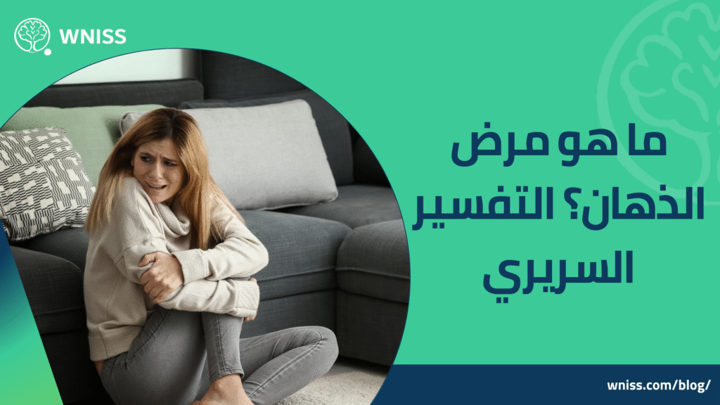 مرض الذهان
