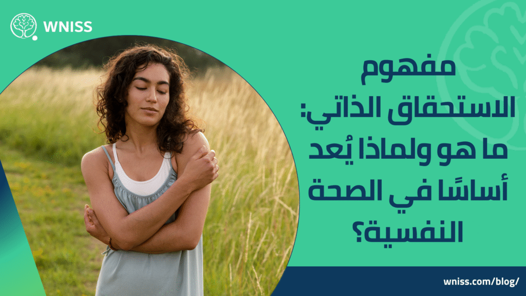 الاستحقاق الذاتي