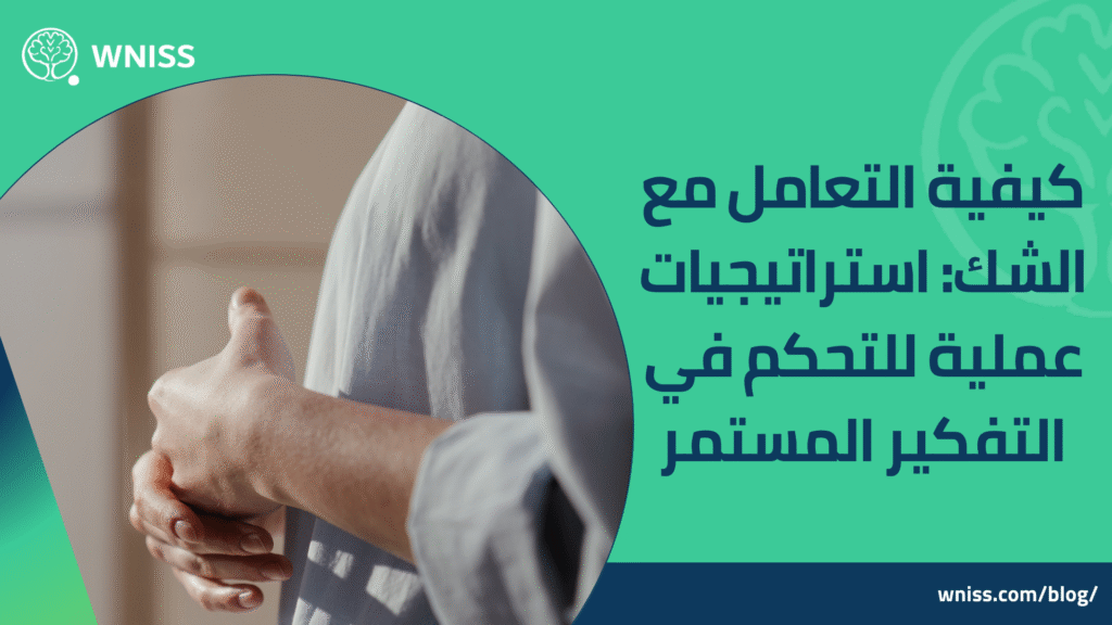 الشك