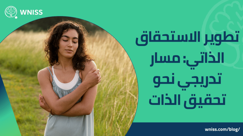 الاستحقاق الذاتي