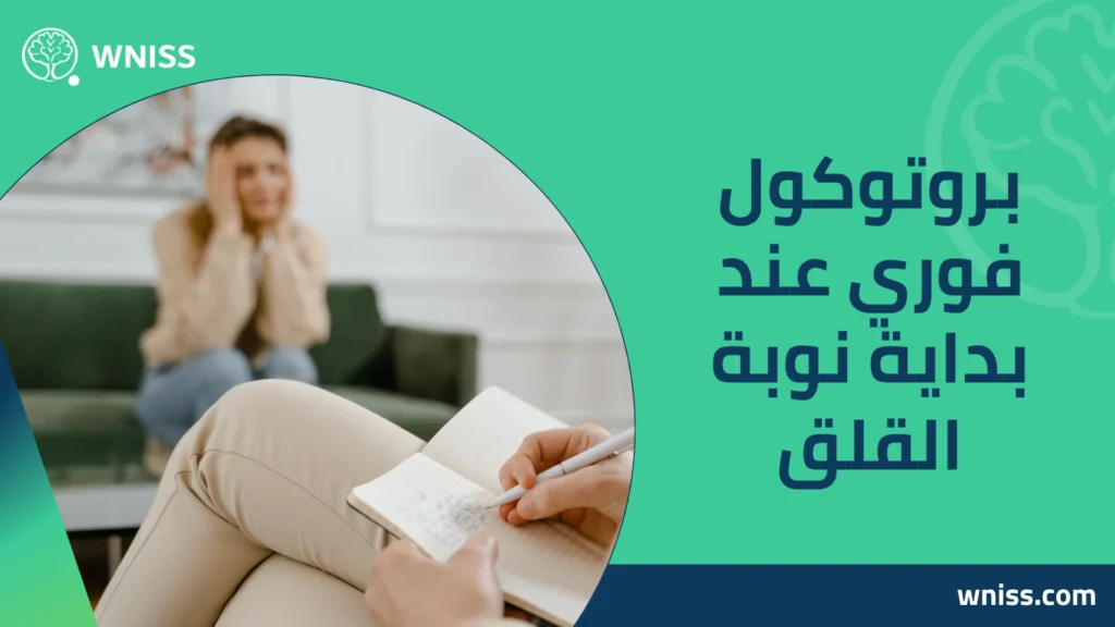 علاج القلق والخوف والتفكير