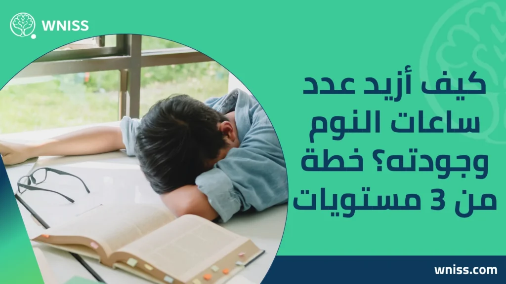 أسباب قلة ساعات النوم