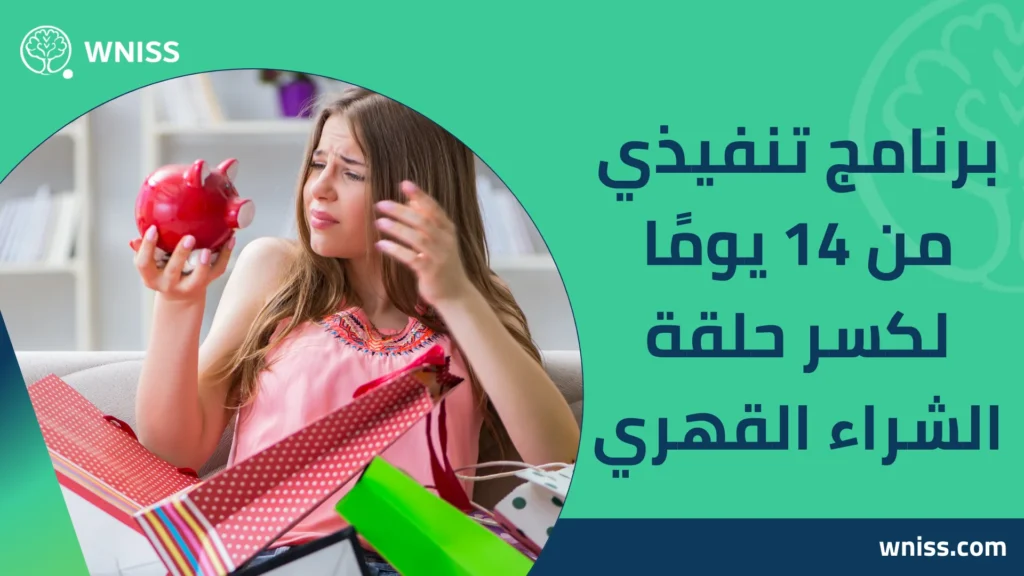 إدمان التسوق