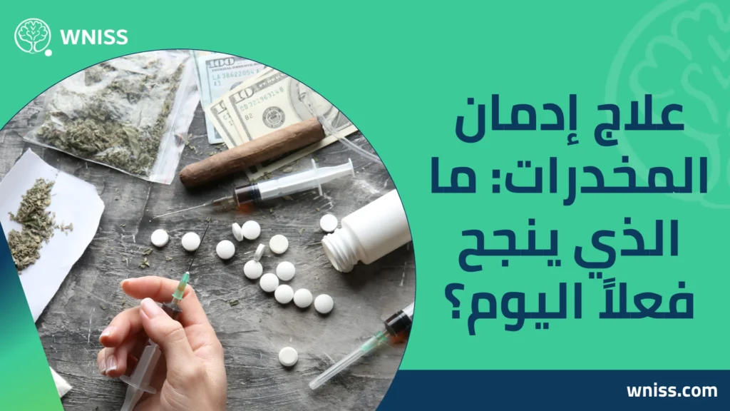 إدمان المواد المخدرة