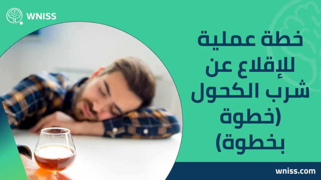 إدمان الكحول