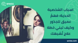 اسباب الشخصية الحدية