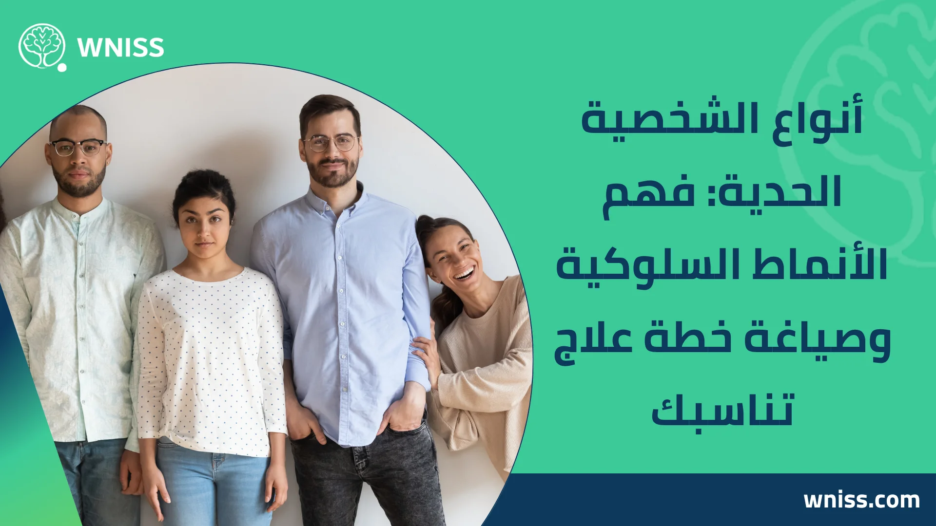 You are currently viewing أنواع الشخصية الحدية: فهم الأنماط السلوكية وصياغة خطة علاج تناسبك 2025