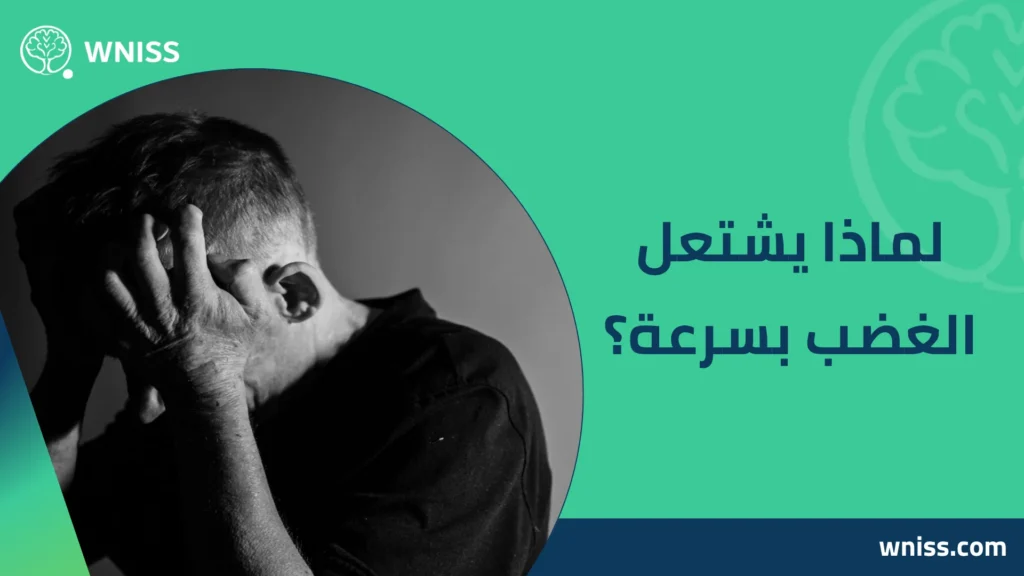 ازاى اتحكم فى غضبى