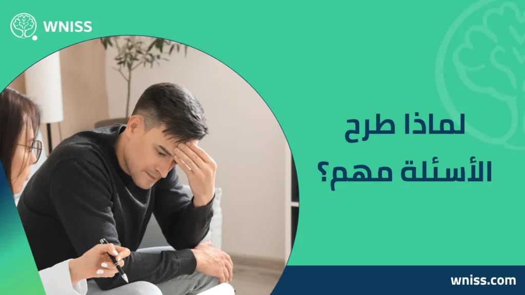 اسئلة لمريض نفسي
