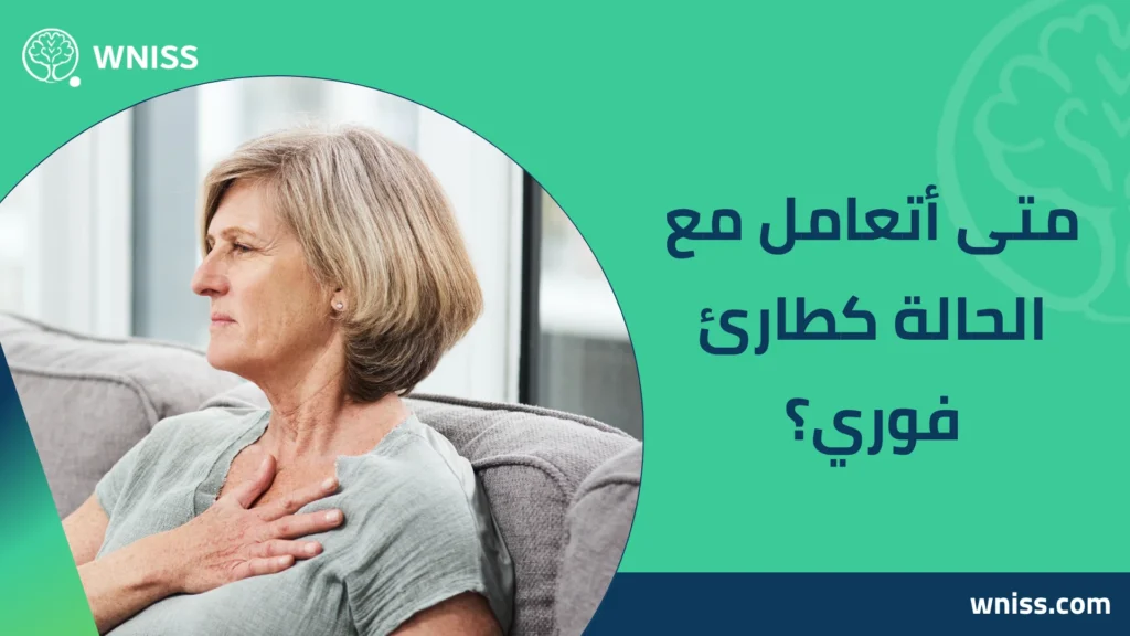 أسباب الإحساس بضيق بالصدر