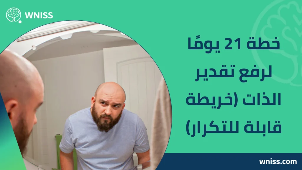 اسباب انخفاض تقدير الذات