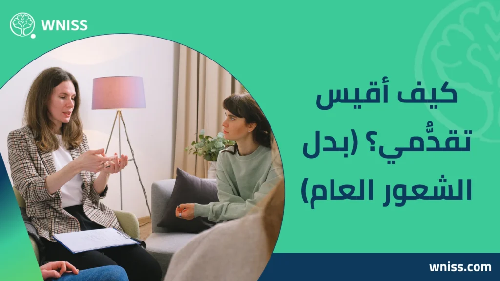 أسئلة عن الصحة النفسية