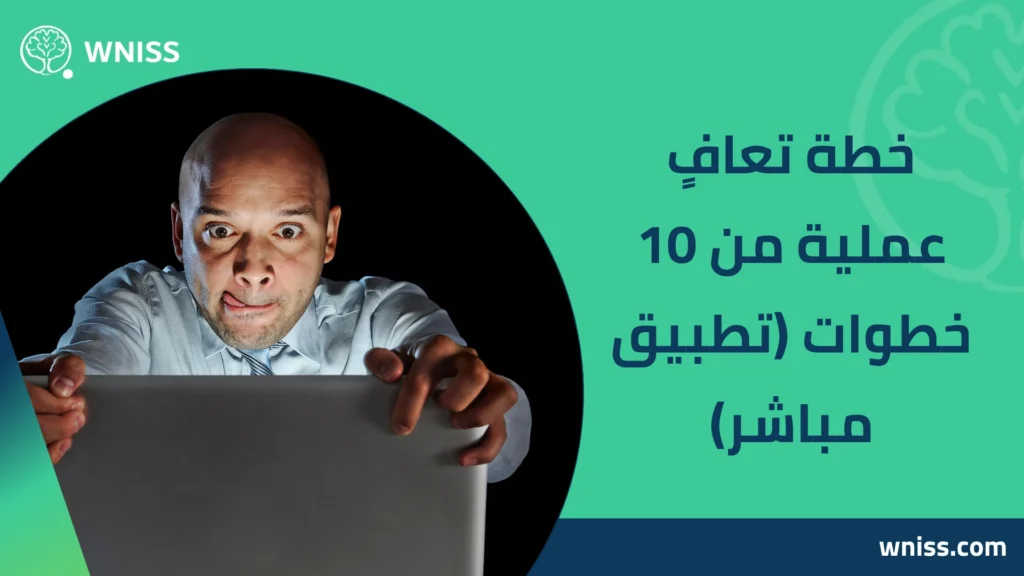 ادمان الاباحيات