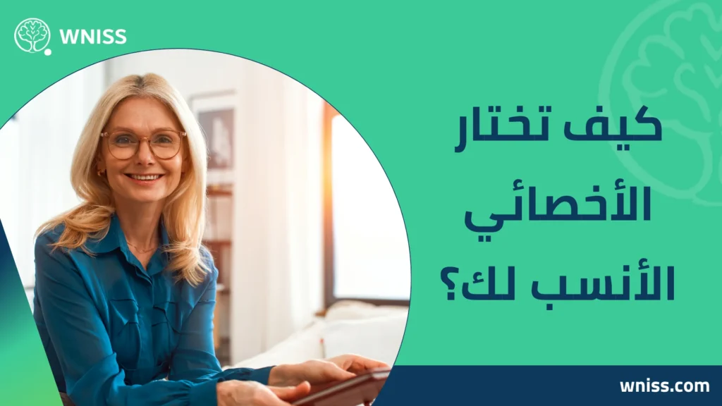أخصائي نفسي