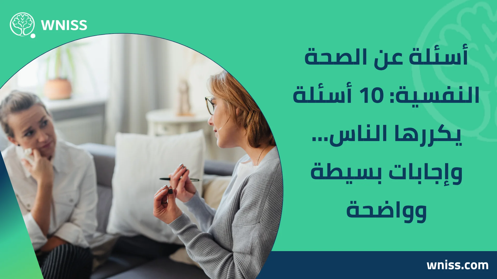 You are currently viewing أسئلة عن الصحة النفسية: 10 أسئلة يكررها الناس… وإجابات بسيطة وواضحة 2025