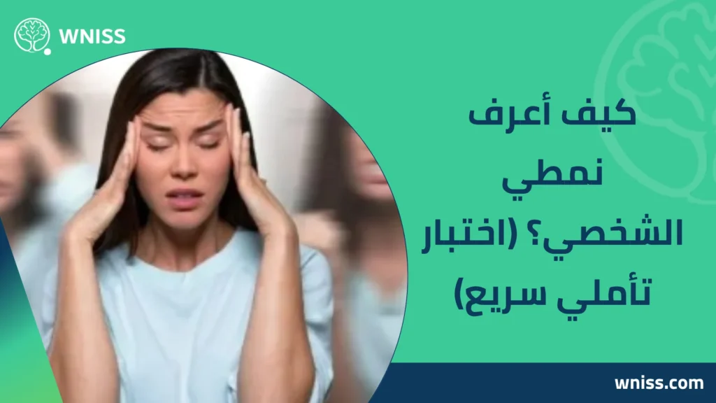 أنواع الشخصية الحدية