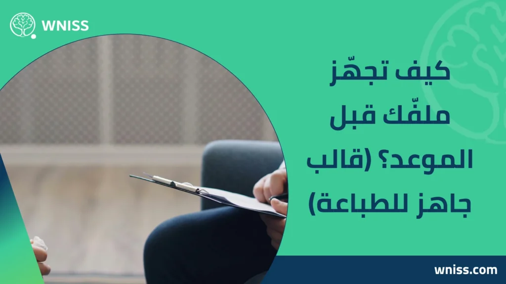 اسئلة يسألها الدكتور النفسي