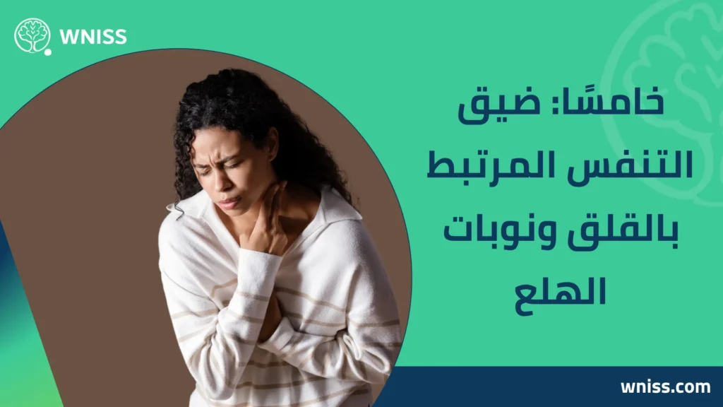 اعراض ضيق التنفس