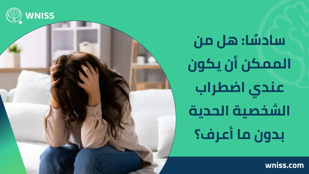 اضطراب الشخصية الحدية اختبار