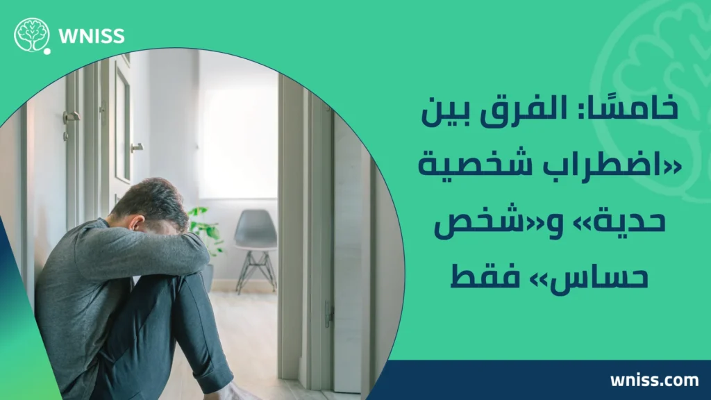 اضطراب شخصية حدية