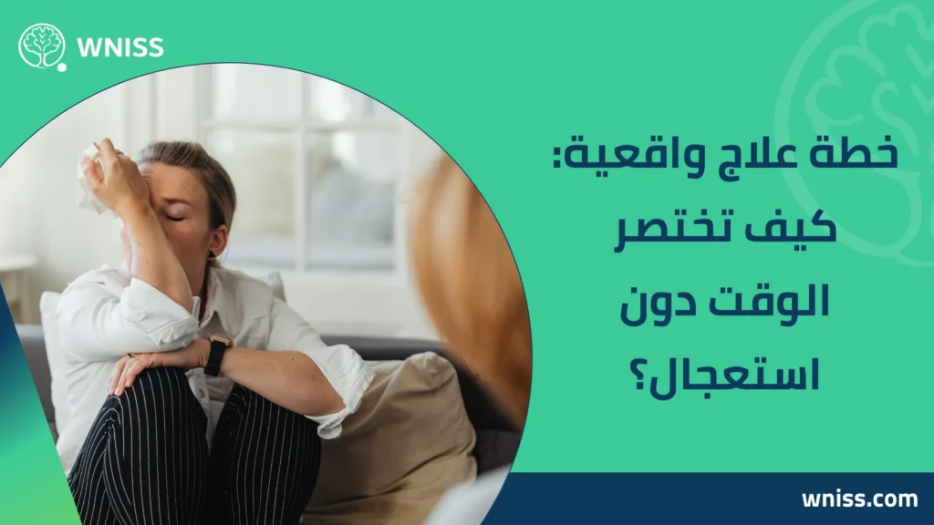 كم مدة علاج اضطراب ما بعد الصدمة