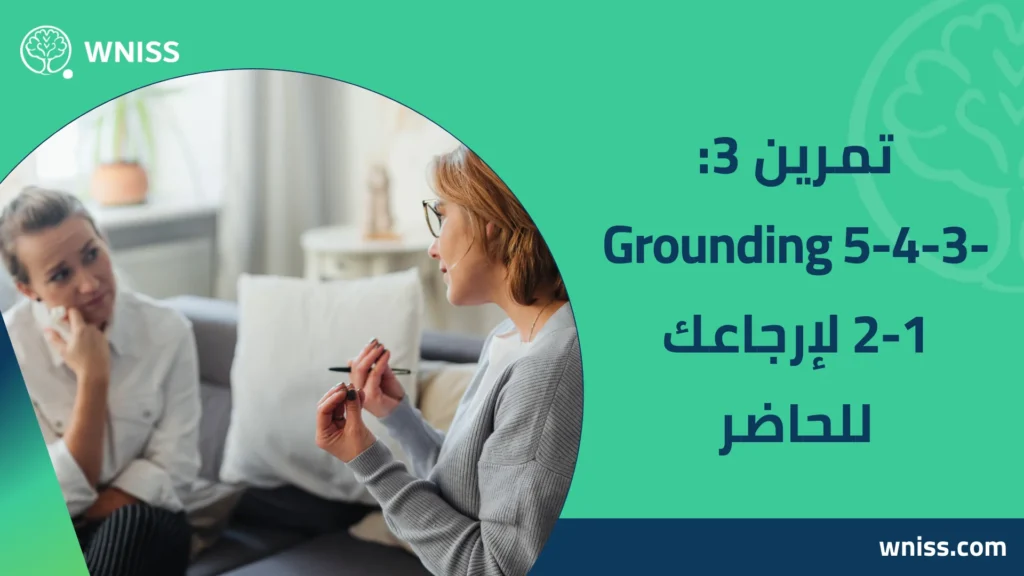 تمارين للتعامل مع نوبات الفزع بعد الصدمة
