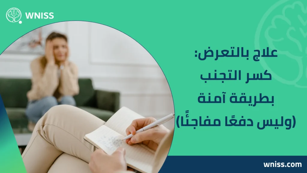 علاج اضطراب ما بعد الصدمة بدون ادوية