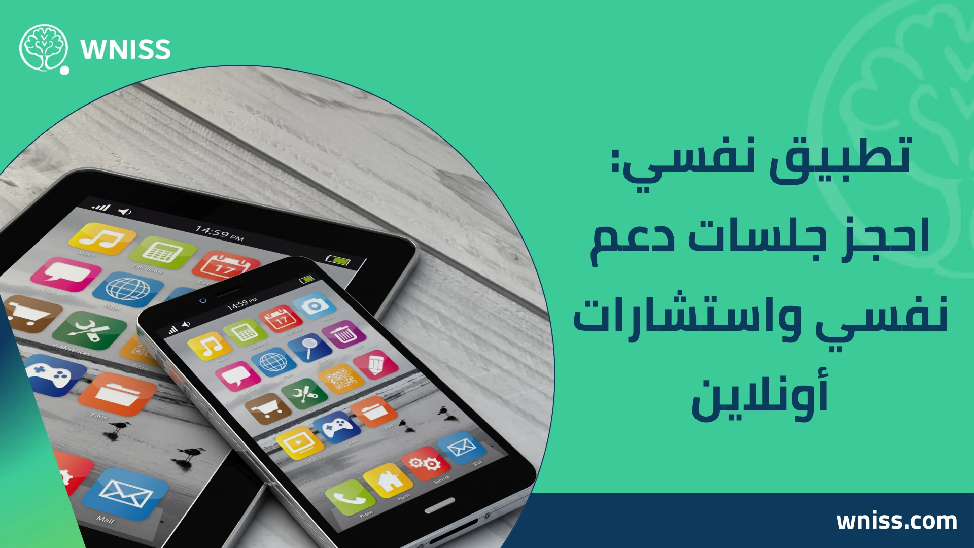 You are currently viewing تطبيق نفسي: احجز جلسات دعم نفسي واستشارات أونلاين