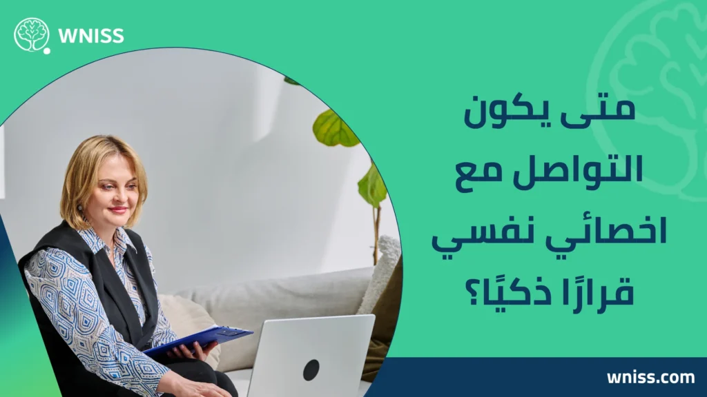 اخصائي نفسي