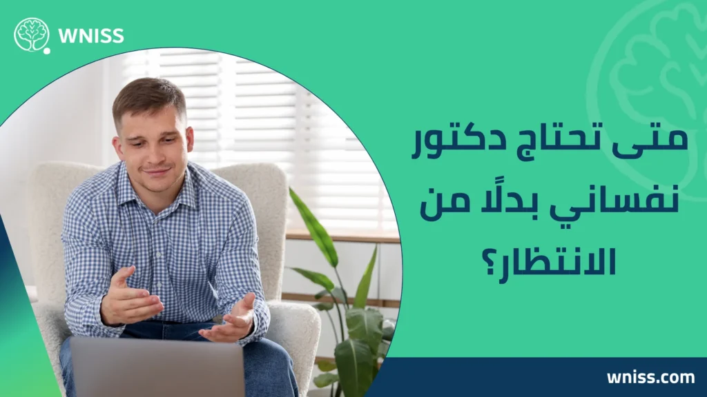 دكتور نفساني