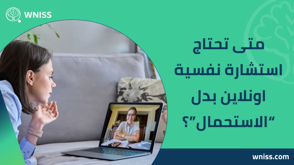 اخصائي نفسي اون لاين