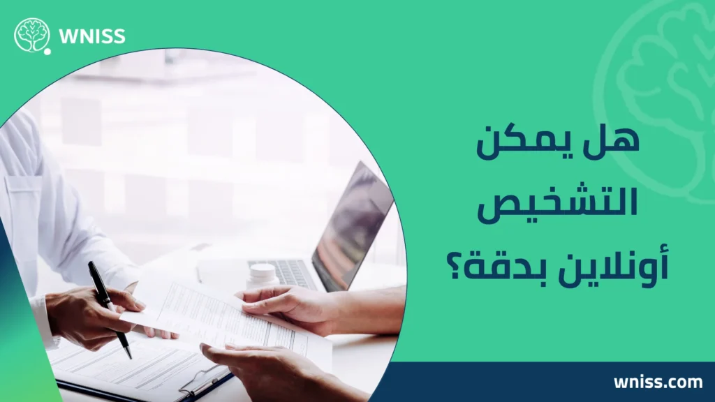 تشخيص الامراض النفسية