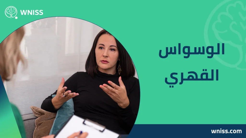 اهم الامراض النفسية