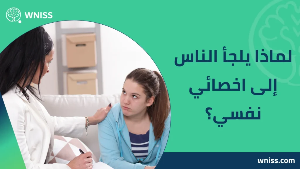 اخصائي نفسي