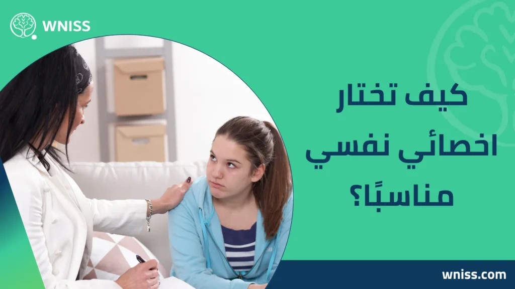 اخصائي نفسي