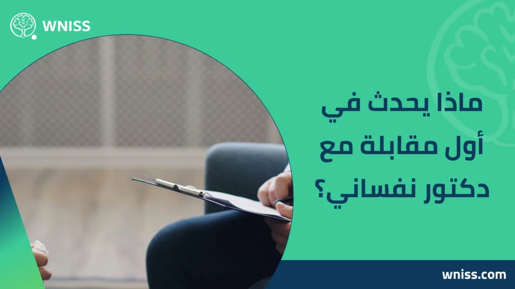 دكتور نفساني