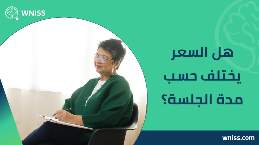 دكتور نفسي بسعر رخيص