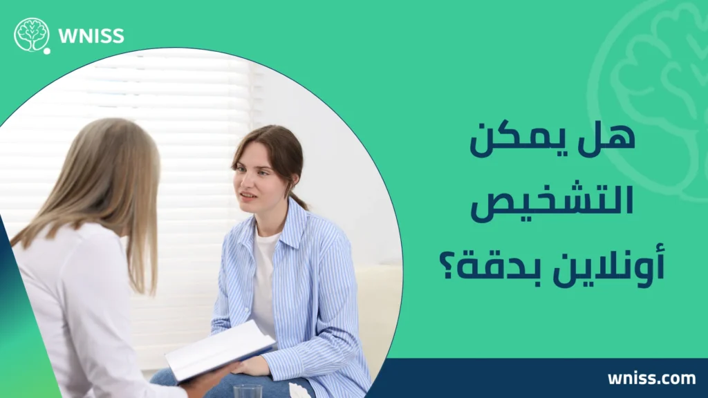 تشخيص الامراض النفسية