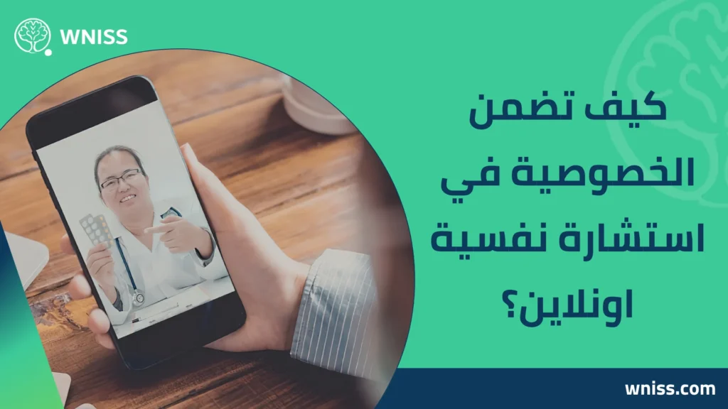 استشارة نفسية اونلاين
