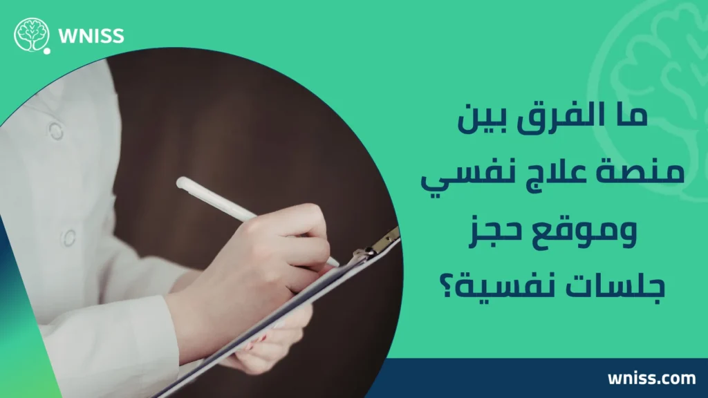 موقع استشارات نفسية