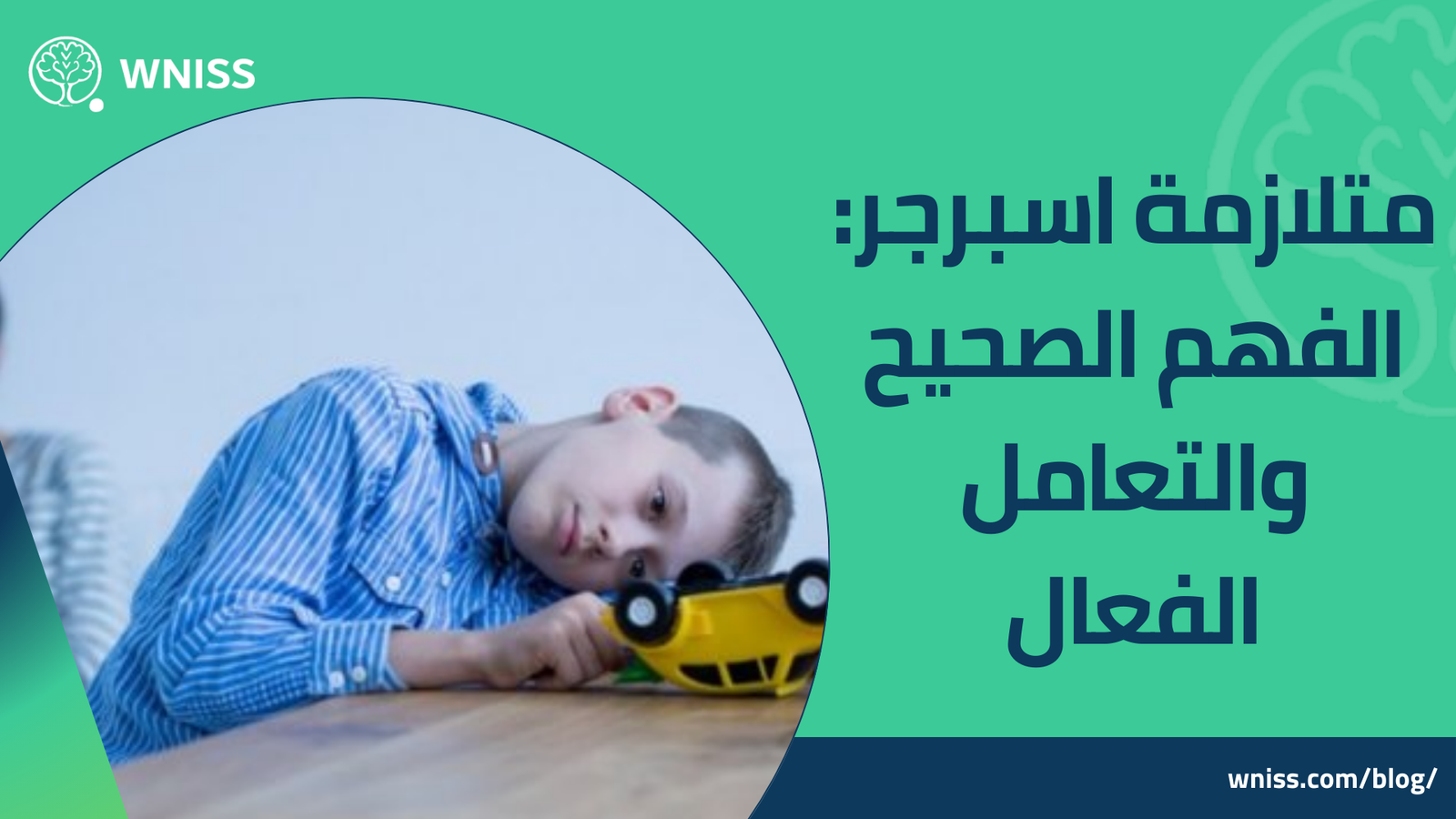 متلازمة اسبرجر