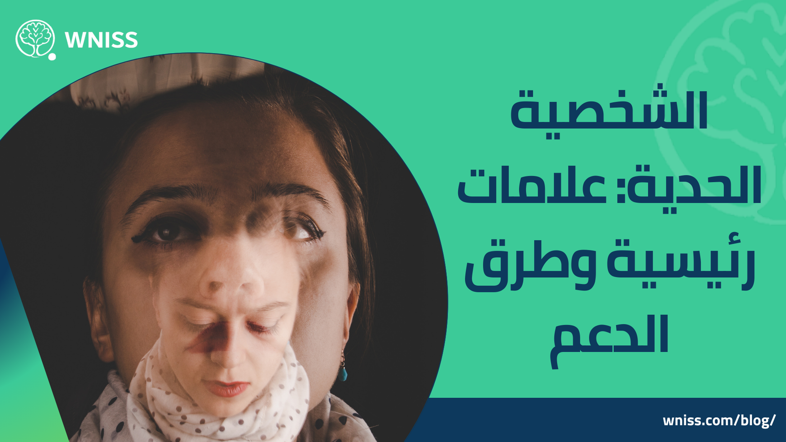 الشخصية الحدية