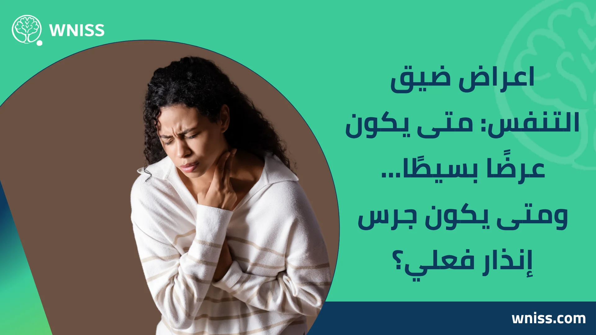 اعراض ضيق التنفس: متى يكون عرضًا بسيطًا… ومتى يكون جرس إنذار فعلي؟ 2025 3 اعراض ضيق التنفس: متى يكون عرضًا بسيطًا… ومتى يكون جرس إنذار فعلي؟ 2025 Bipolar 1 vs. Bipolar 2