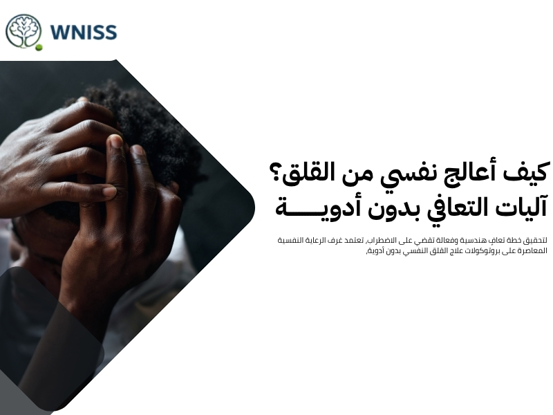 علاج القلق المعرفي يساعدك على تنظيم أفكارك والتخلص من الخوف 1 علاج القلق المعرفي يساعدك على تنظيم أفكارك والتخلص من الخوف علاج القلق المعرفي يساعدك على تنظيم أفكارك والتخلص من الخوف