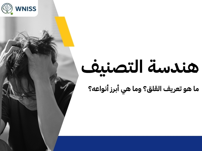 القلق يستهلك طاقتك؟ تعلم مهارات التحكم بالتوتر مع خبرائنا