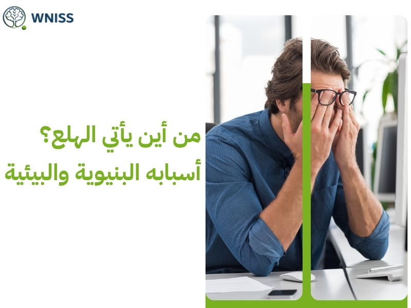 تحكم بـ الهلع الآن عبر جلسات سلوكية تمنحك الطمأنينة والسلام