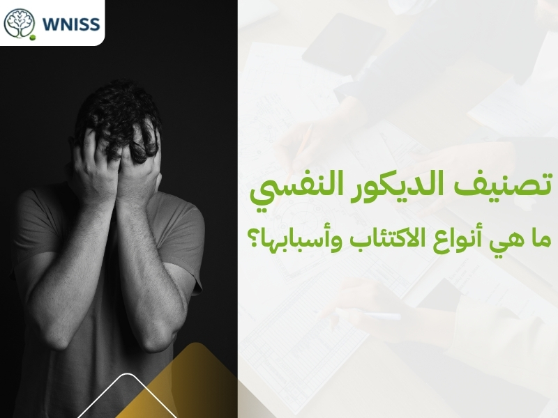 الاكتئاب ليس نهاية المطاف.. استشر أطباءنا واستعد شغفك للحياة