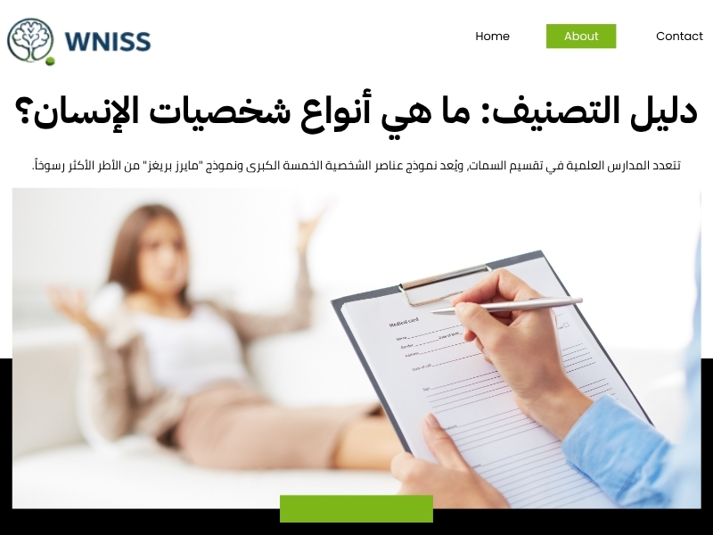 علم النفس الشخصية يكشف لك أسرار السلوك البشري لبناء علاقاتك 1 علم النفس الشخصية يكشف لك أسرار السلوك البشري لبناء علاقاتك علم النفس الشخصية يكشف لك أسرار السلوك البشري لبناء علاقاتك